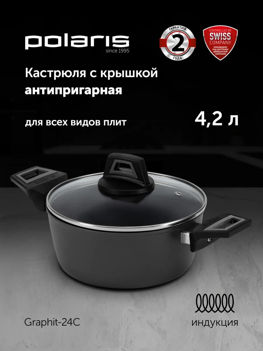 Кастрюля с крышкой 24 см Graphit-24C антипригарная 4,2 литра
