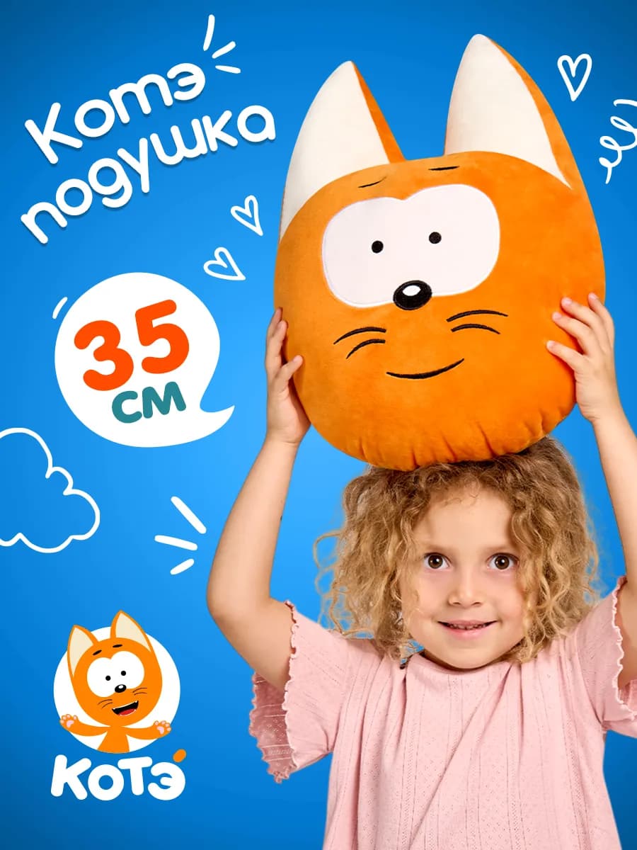 Подушка Котэ 35 см, оранжевый