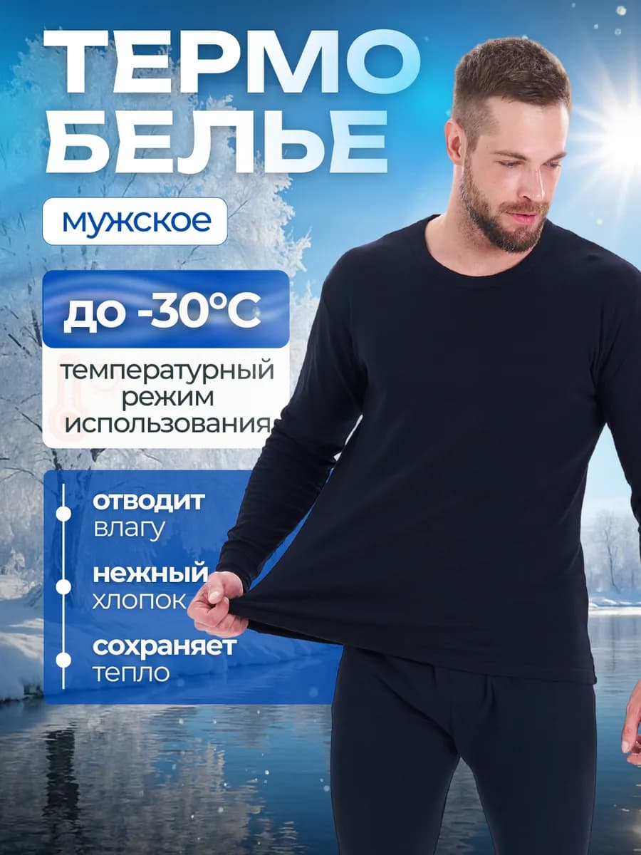 Термобелье спортивное комплект термокостюм