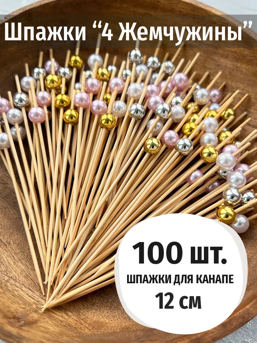 Шпажки для канапе