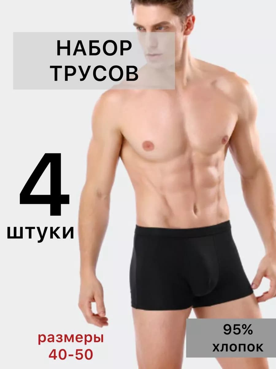 Трусы