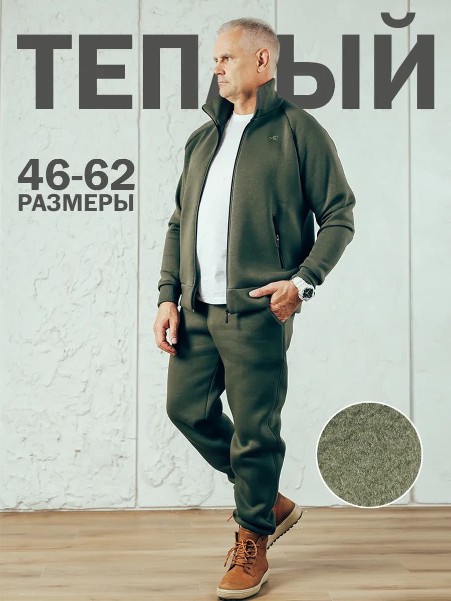 Спортивный костюм теплый на молнии