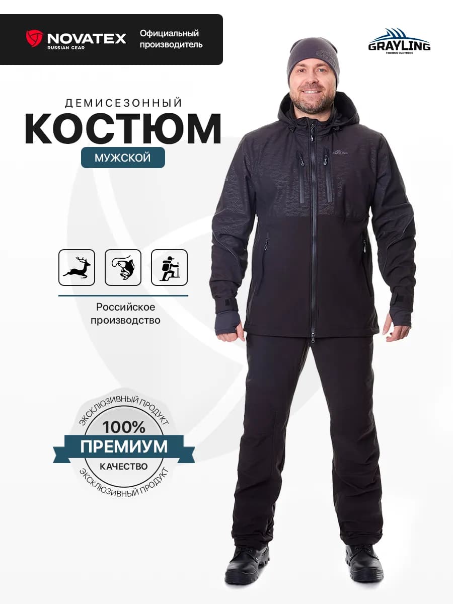 Костюм для рыбалки Беринг