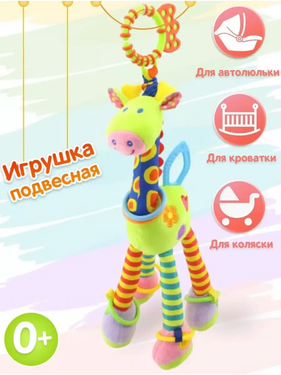 Игрушки погремушки для новорожденных жираф шуршалки