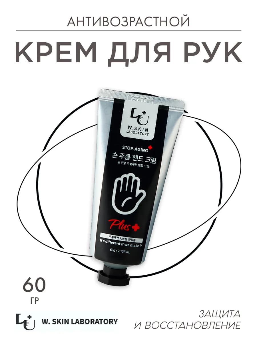 Крем для рук с антивозрастным и восстанавливающим уходом