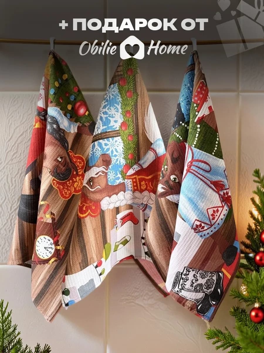 Новогодние полотенца кухонные символ года 2026 Лошадь 3 шт