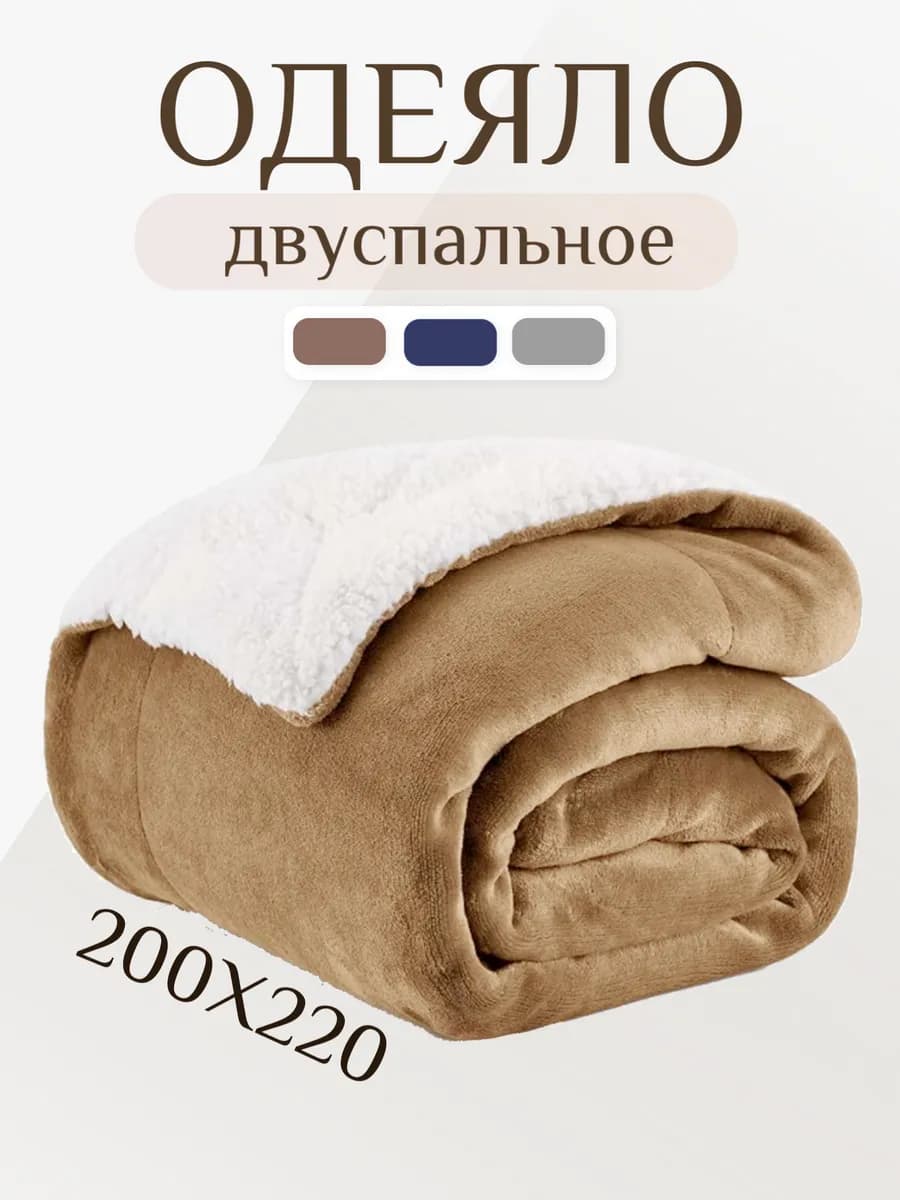 Одеяло двуспальное 200х220 см