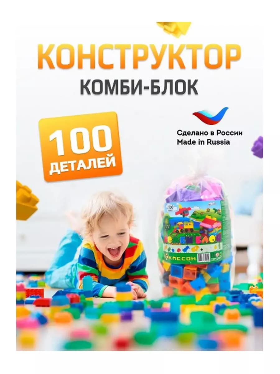 Конструктор детский блочный комби блок 100 деталей