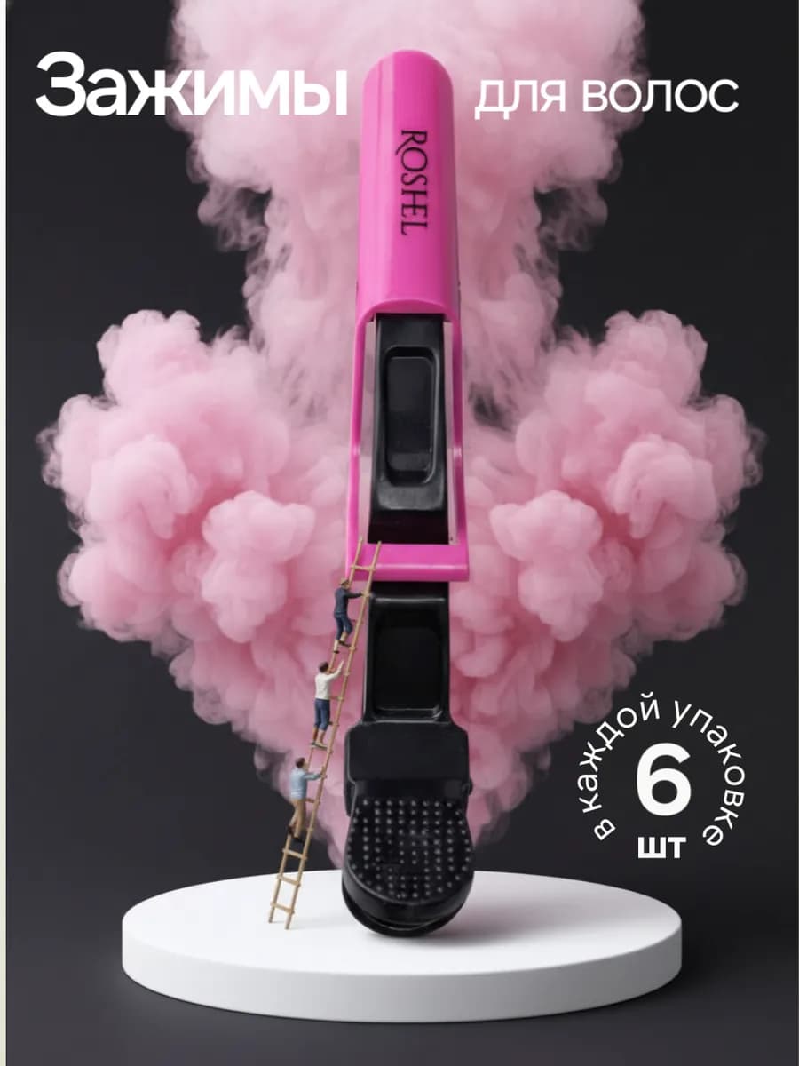 Зажимы для бигуди