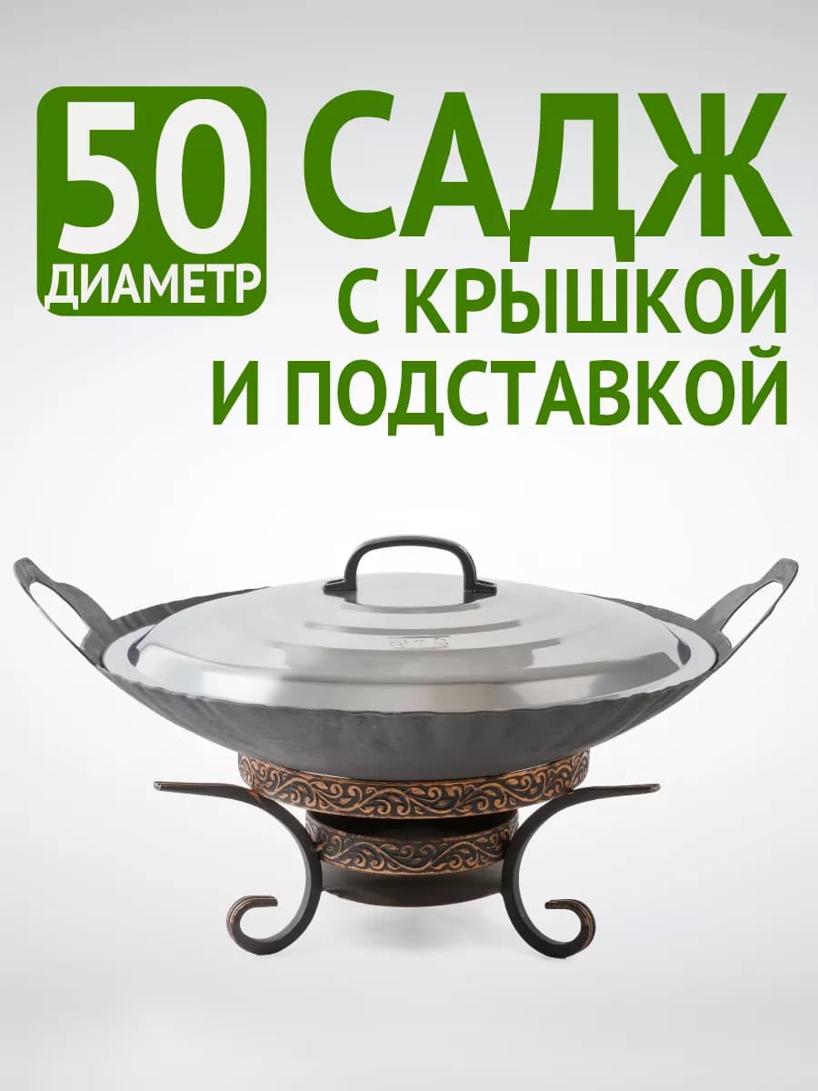 Набор посуды сковорода с крышкой садж подставка под горячее