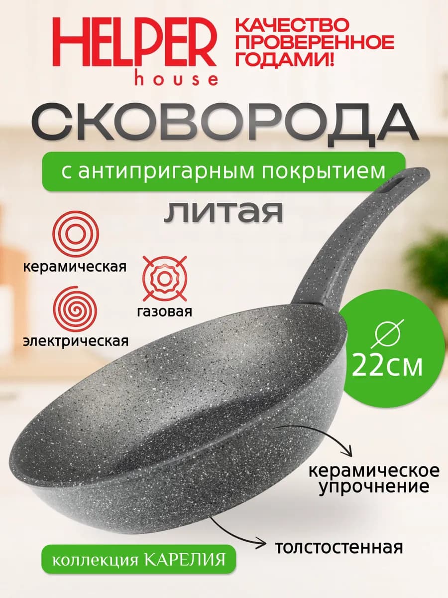 Сковорода 22 см антипригарная глубокая Карелия серая