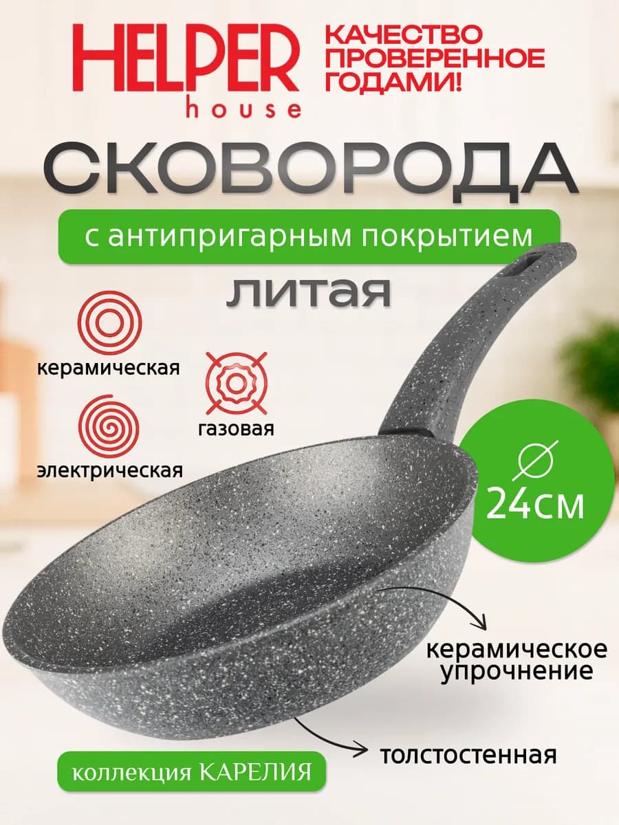 Сковорода 24 см антипригарная глубокая Карелия серая