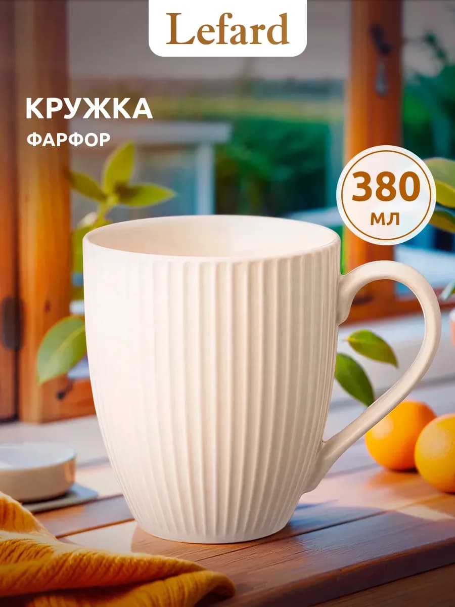 Кружка 380 мл для чая и кофе "Break Time" фарфоровая