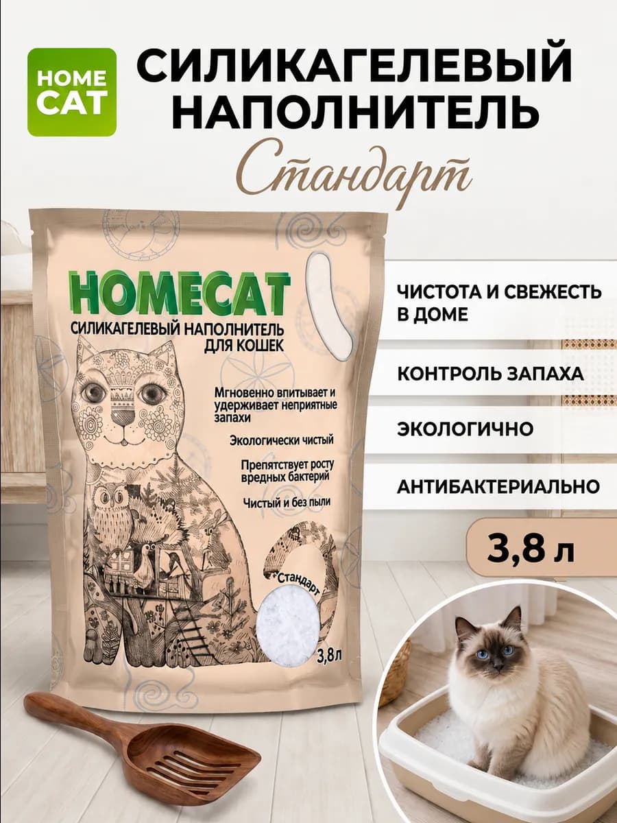 Наполнитель для кошачьего туалета силикагелевый 3,8 л