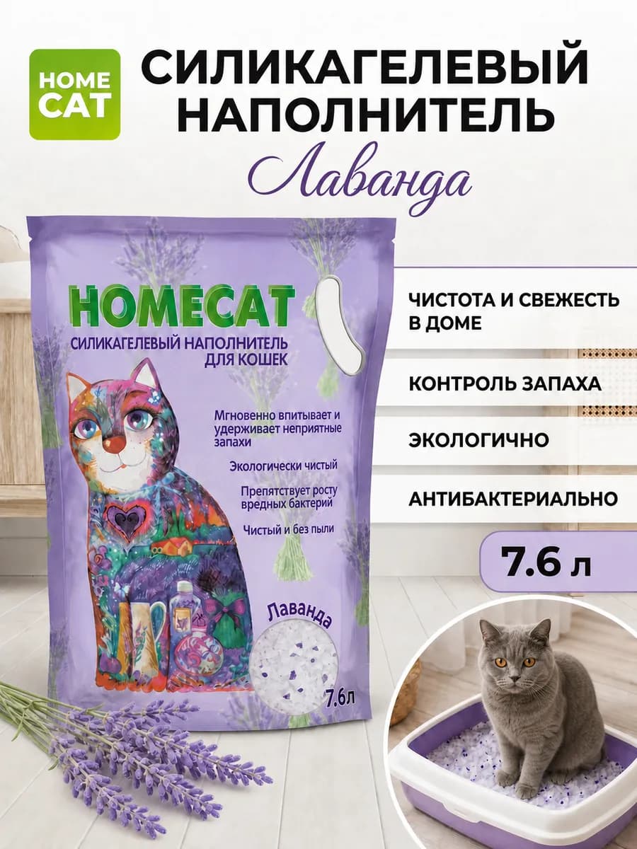 Наполнитель для кошачьего туалета силикагелевый 7,6 л