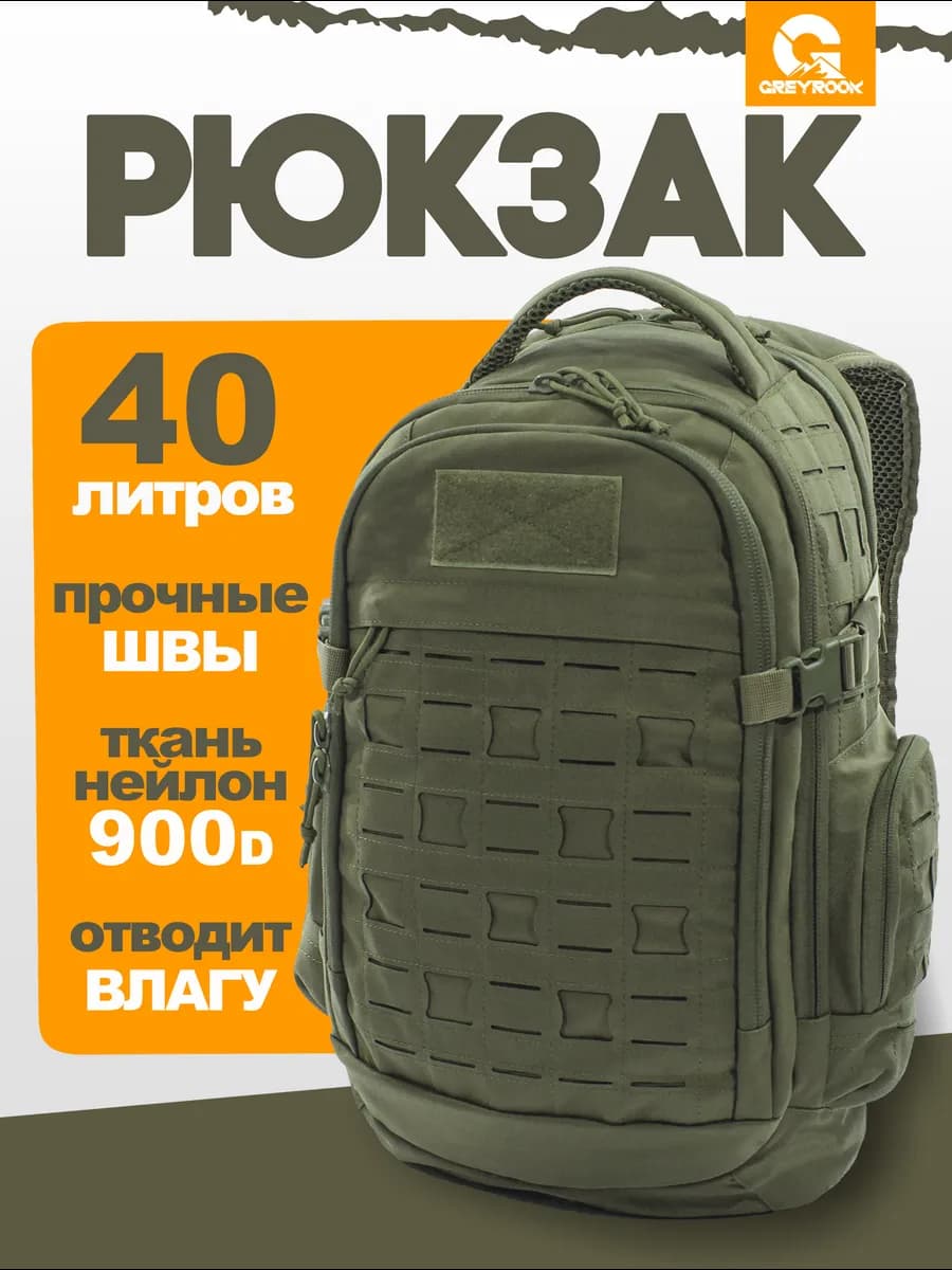 Рюкзак туристический тактический 40 литров для похода