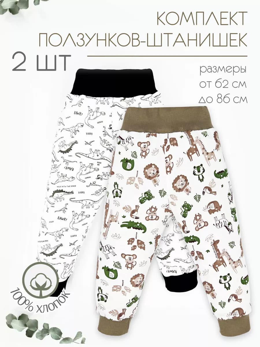 Ползунки для новорожденных набор 2 шт