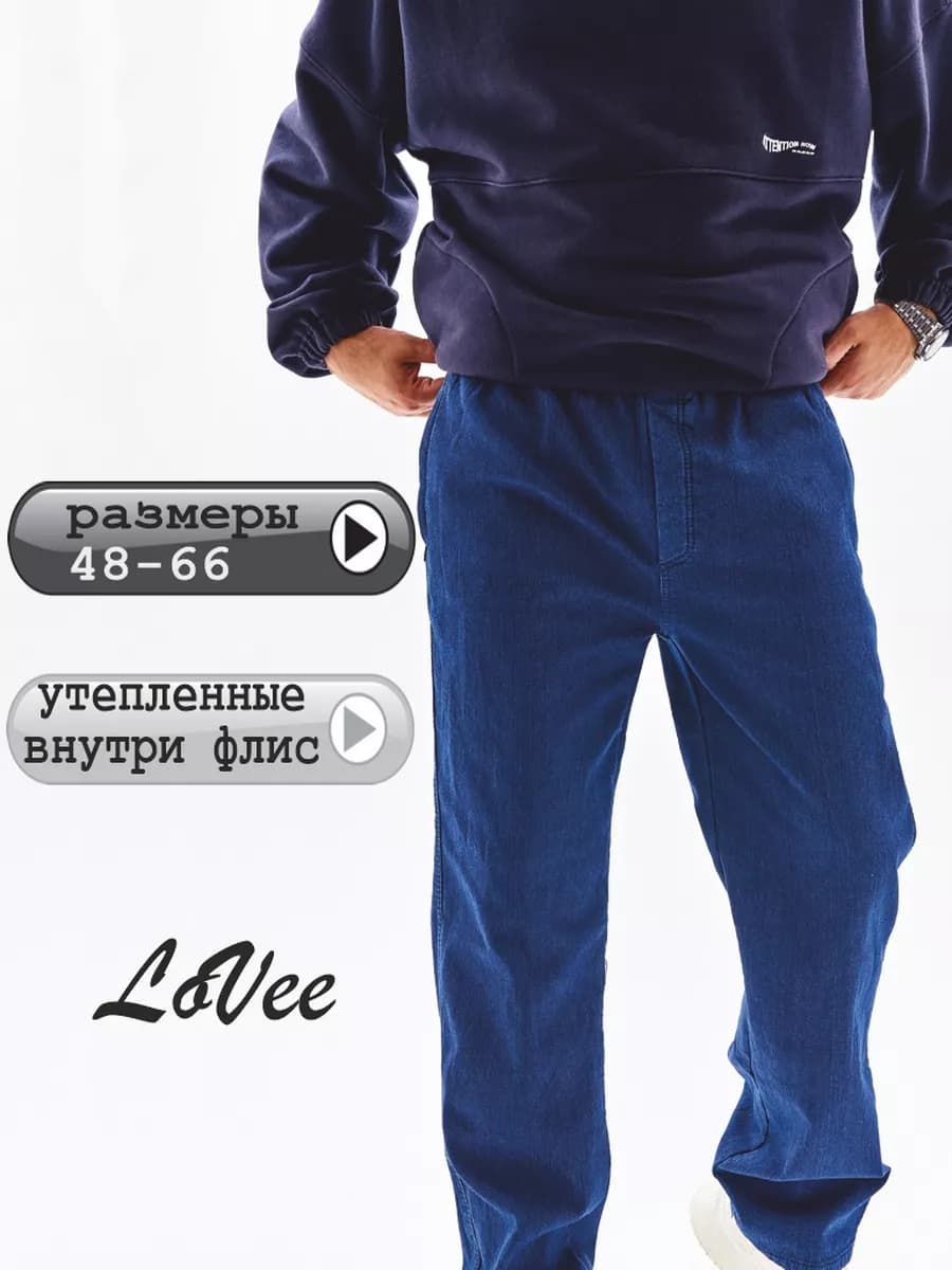 Брюки утепленные на флисе