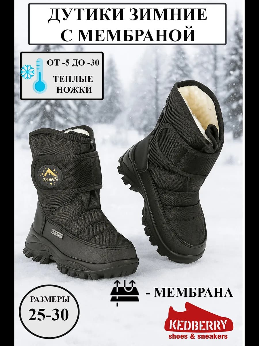 Сапоги зимние с мембраной