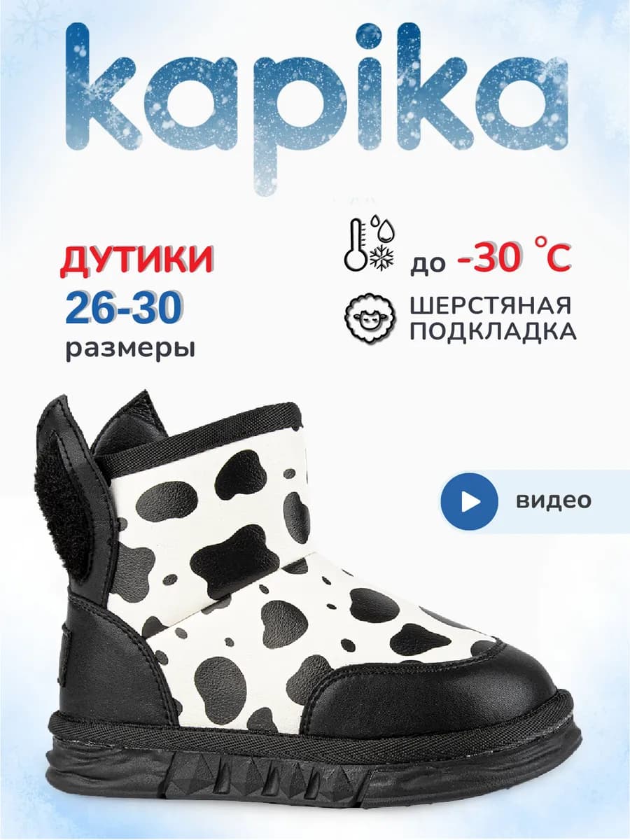 Дутики зима детские теплые