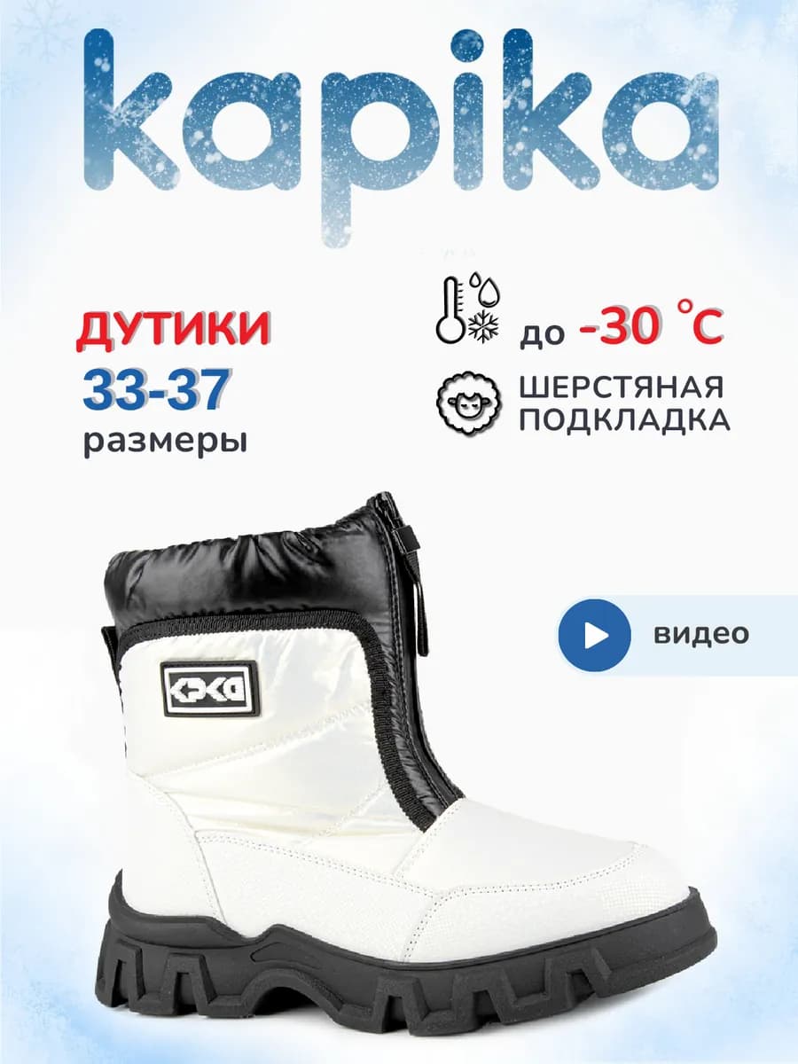 Дутики зима детские теплые