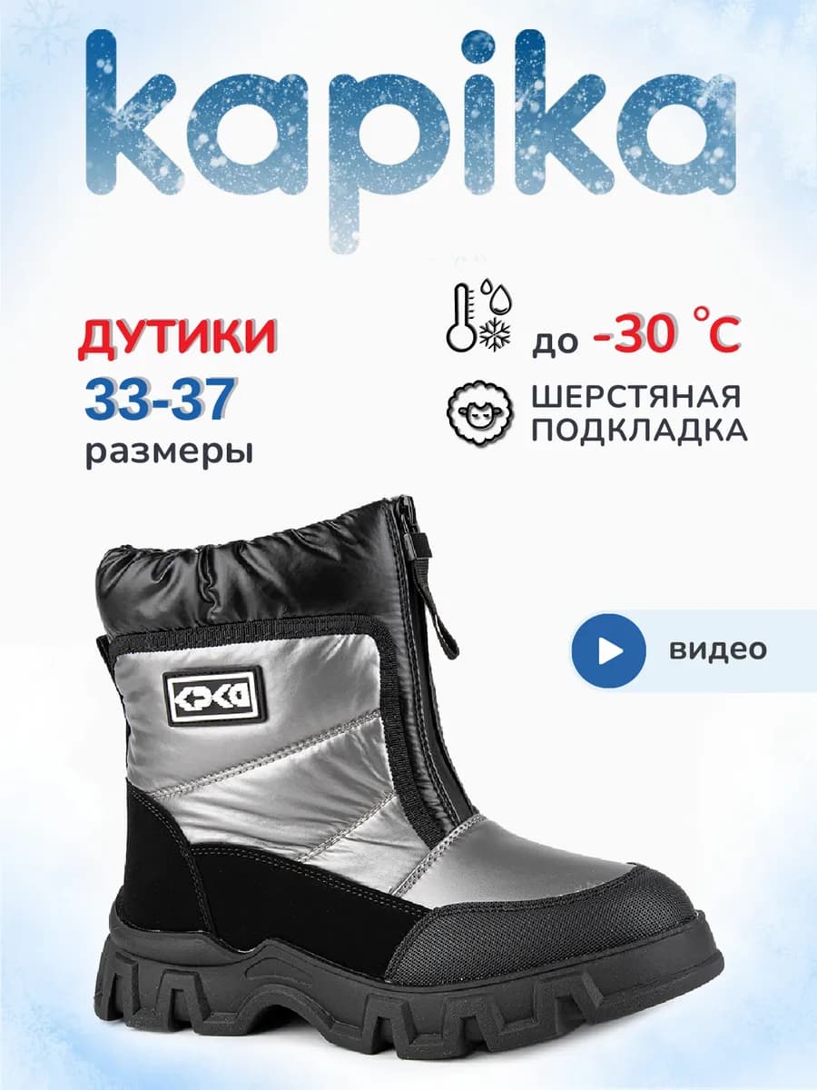 Дутики зима детские теплые