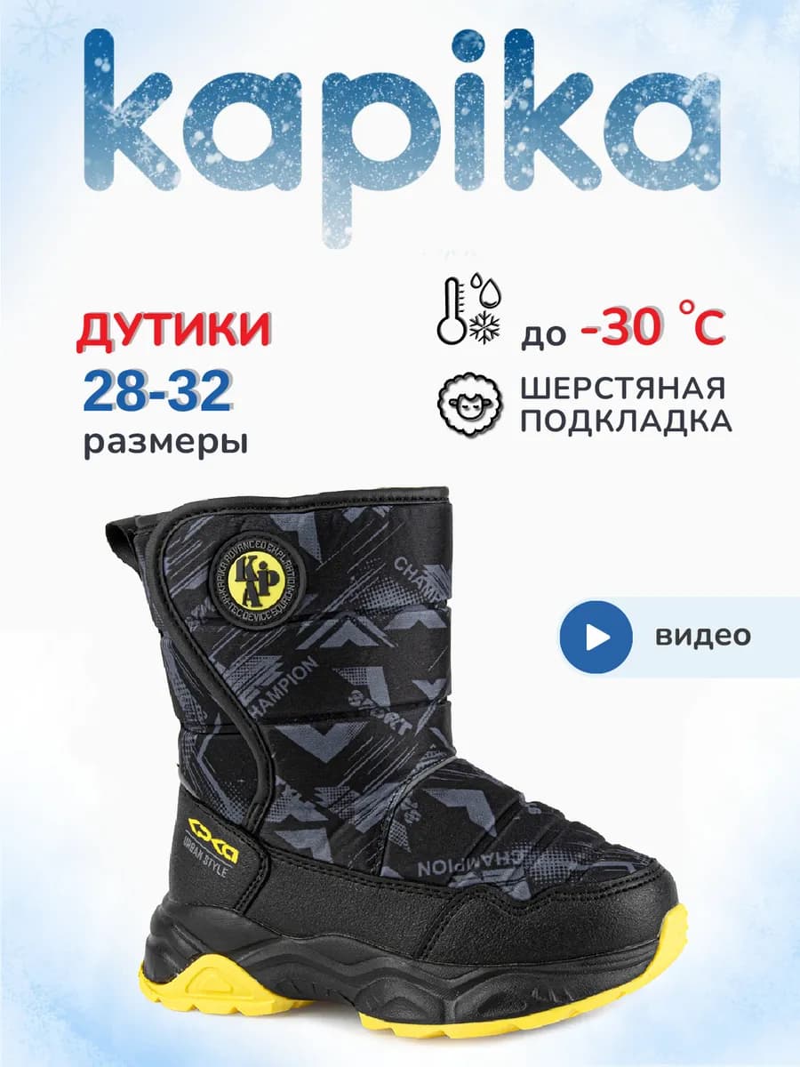 Дутики зима детские теплые