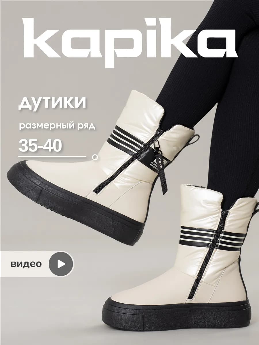 Дутики зима детские теплые