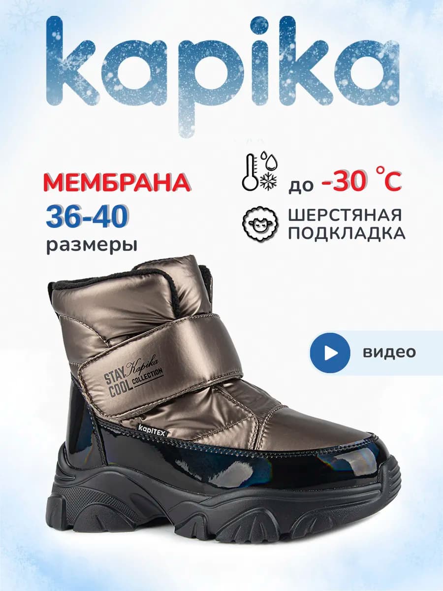 Ботинки зима детские утепленные мембрана