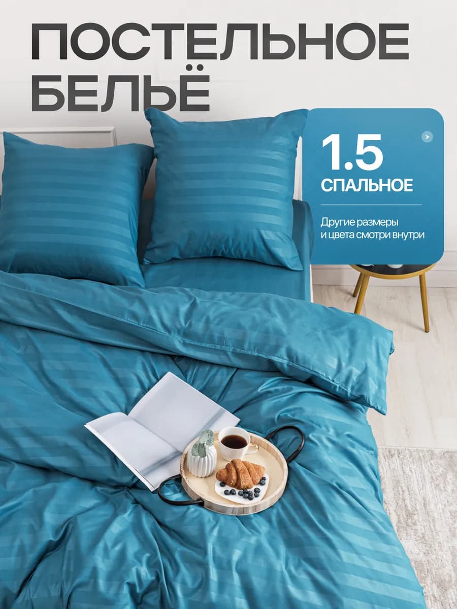 Постельное белье 1.5 спальное комплект страйп полисатин