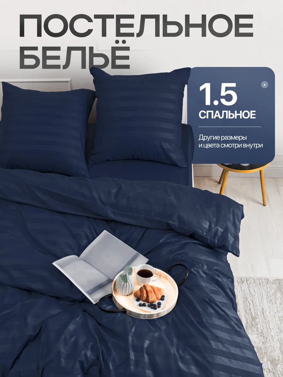 Постельное белье 1.5 спальное однотонное страйп