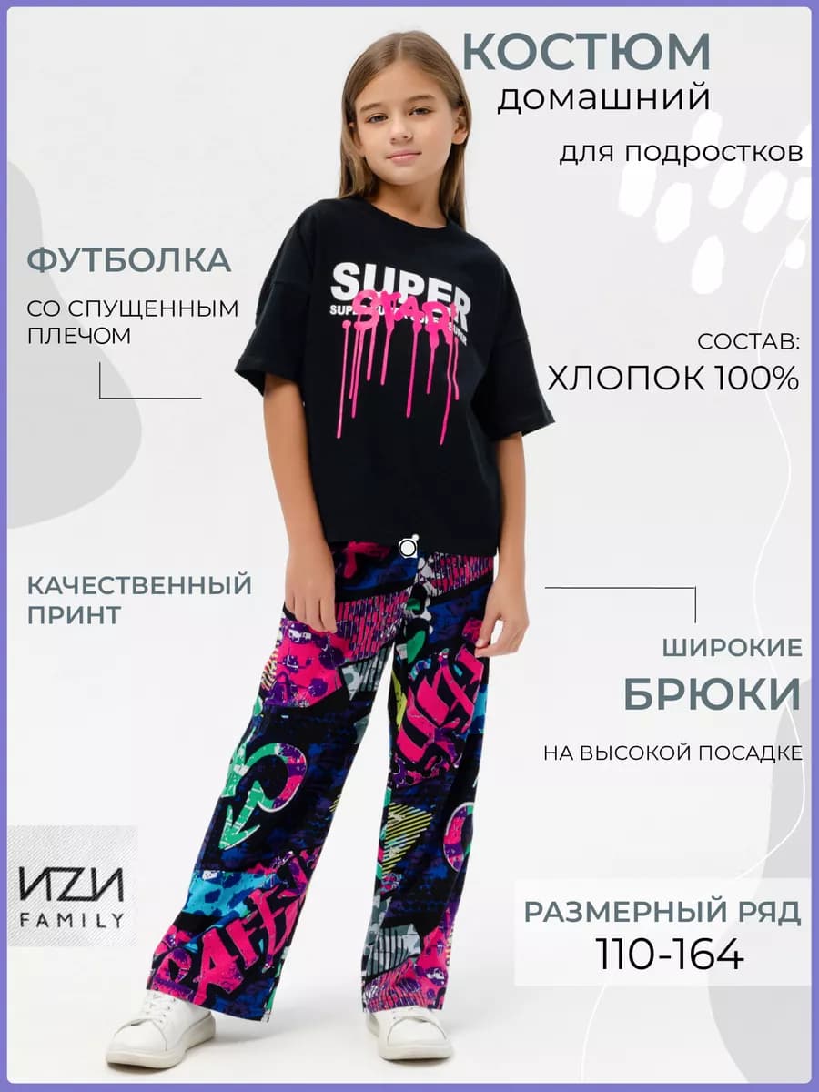 Костюм домашний для подростка