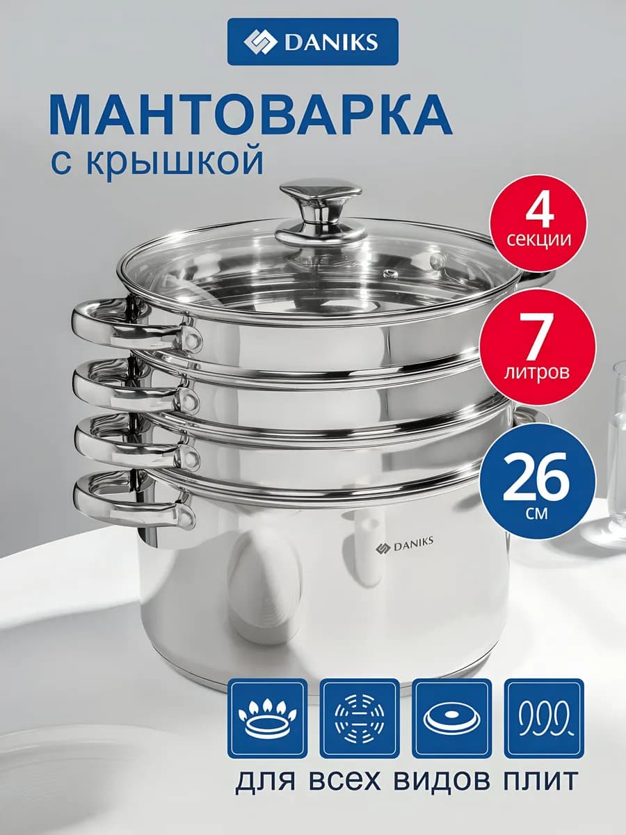 Мантоварка 7 л из нержавеющей стали с крышкой