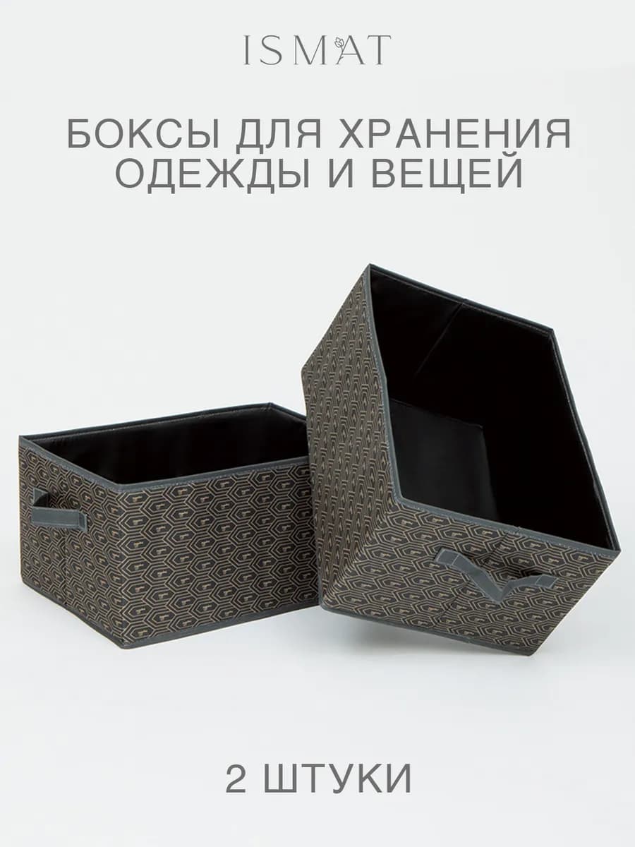 Коробка для хранения одежды и вещей 2 штуки