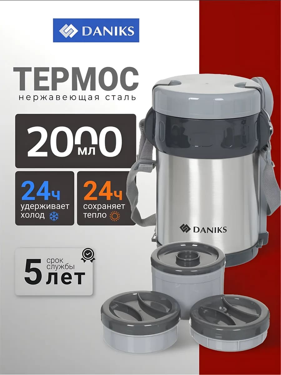 Термос для еды с широким горлом 2 л металлический