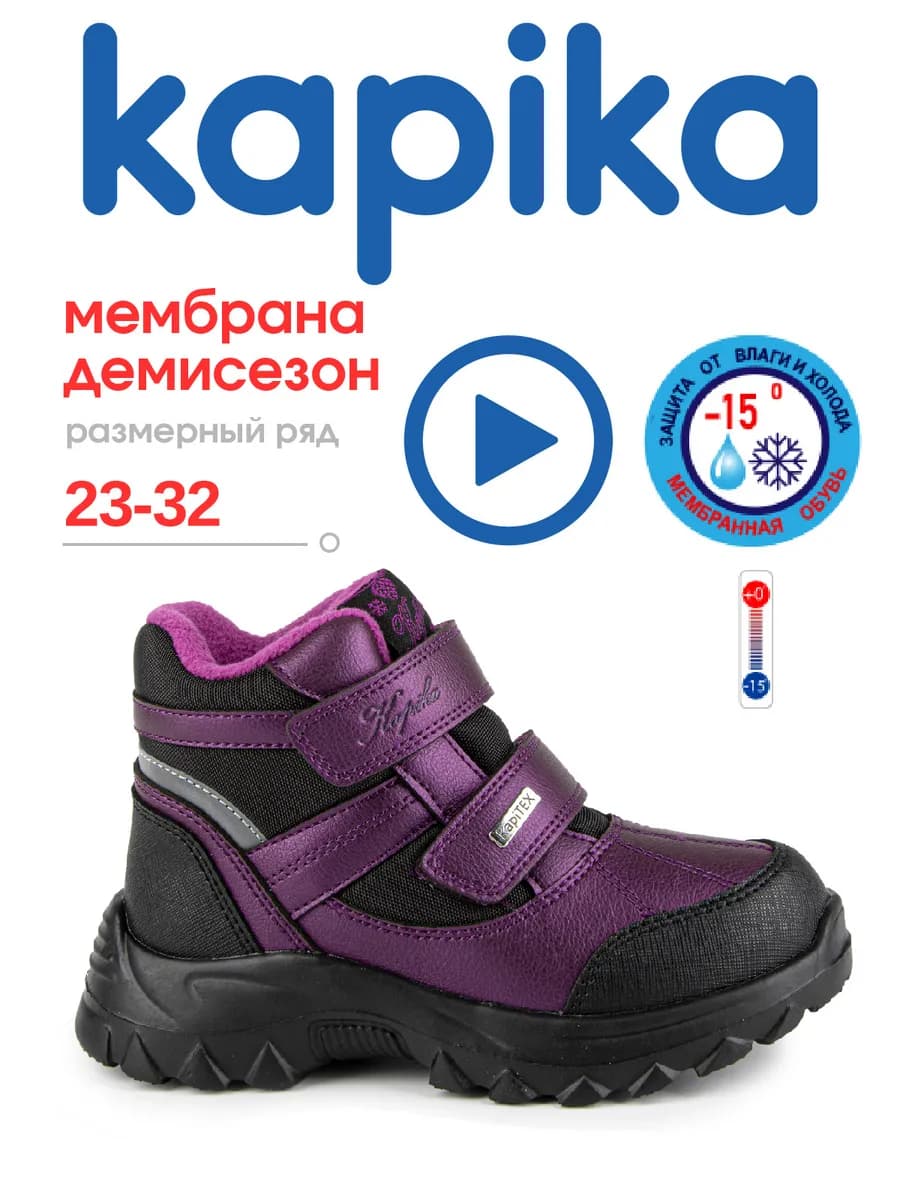 Ботинки зима детские утепленные мембрана