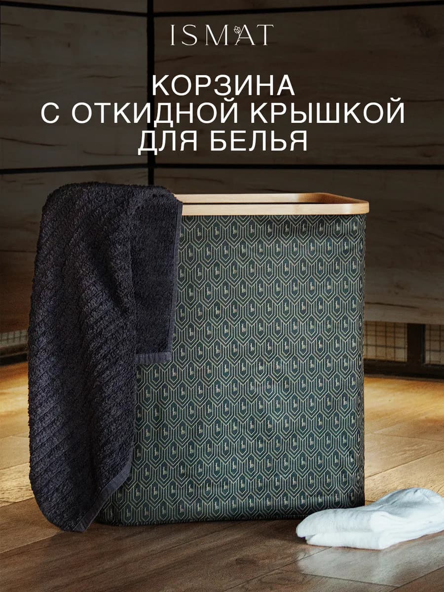Корзина для хранения белья прямоугольная 80 л