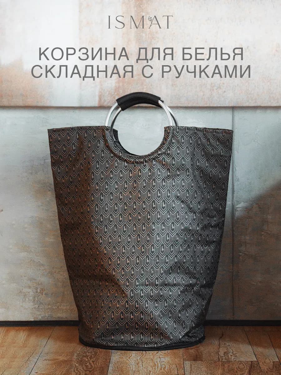 Корзина для белья с ручками тканевая