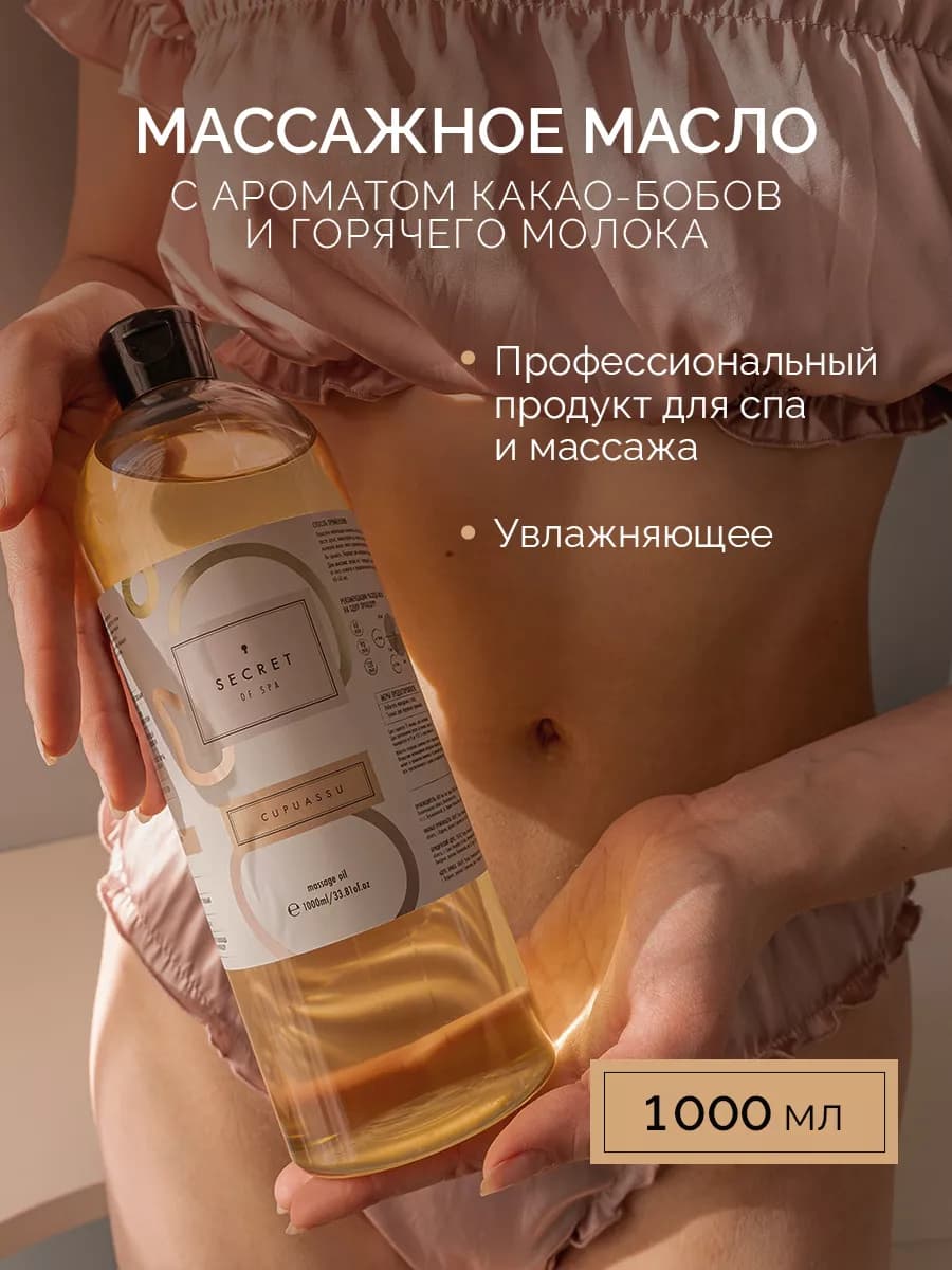 Масло для тела