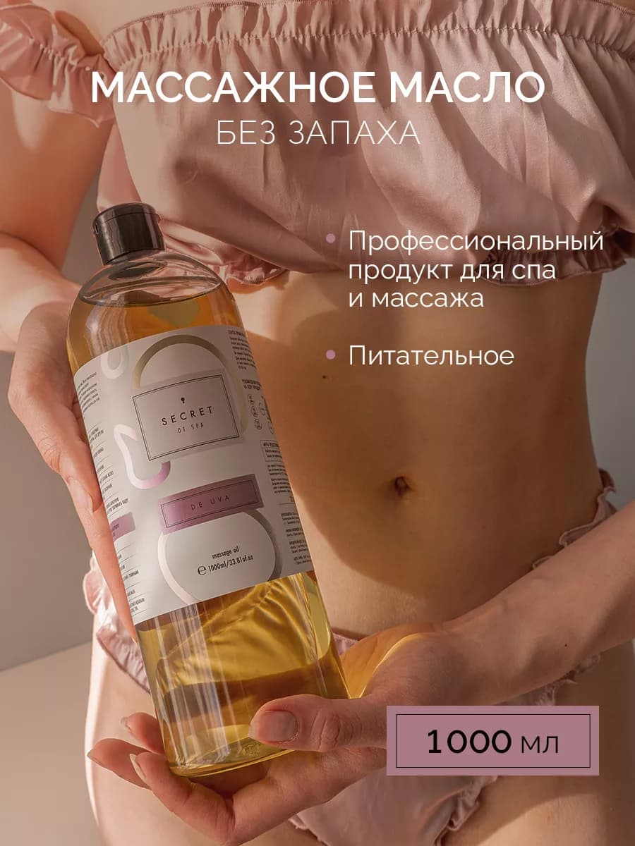 Масло для тела