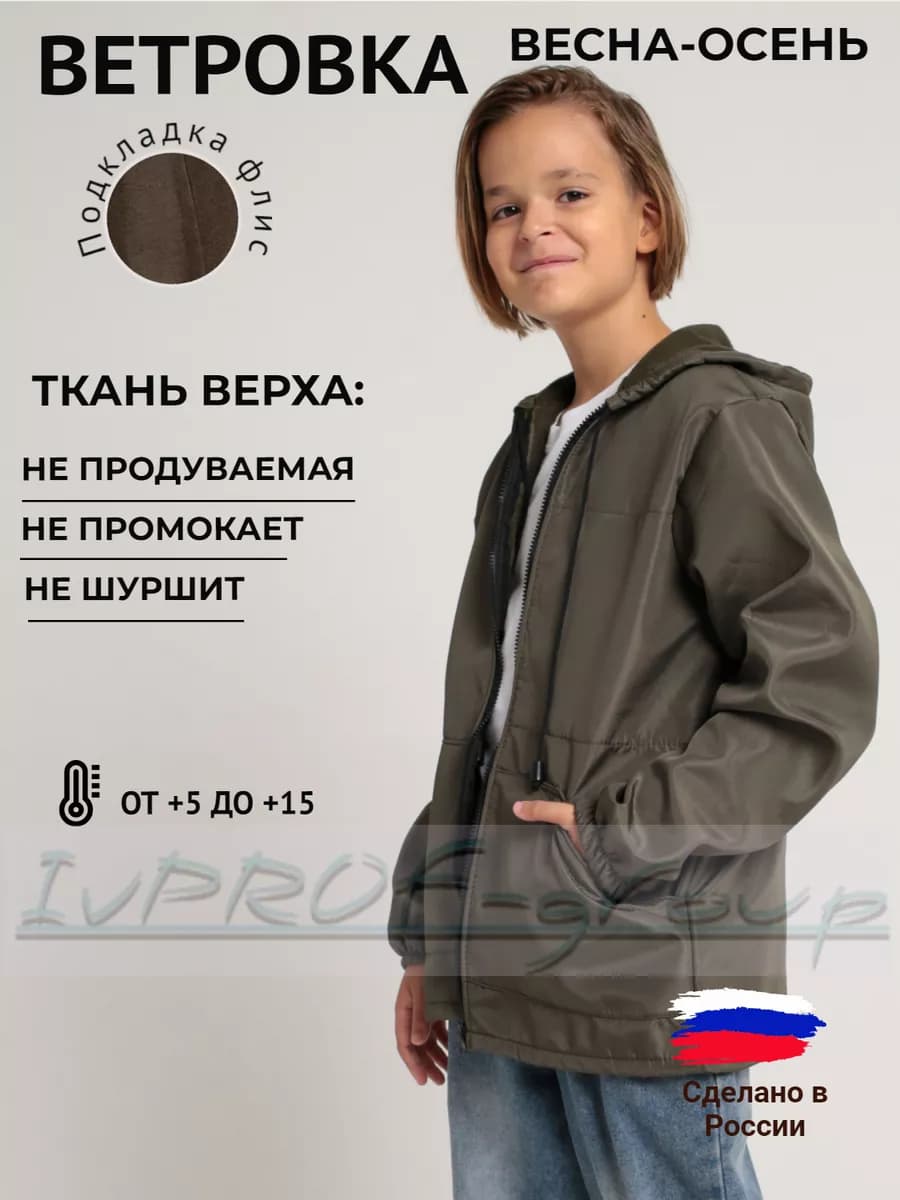 Ветровка для мальчика куртка осенняя подростковая