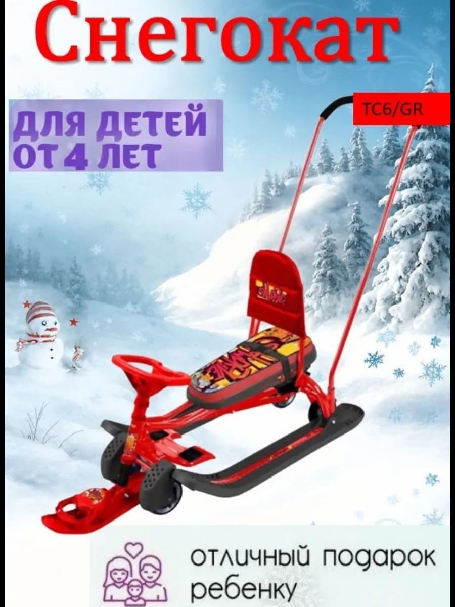 Снегокат детский со спинкой, ручкой и колесиками
