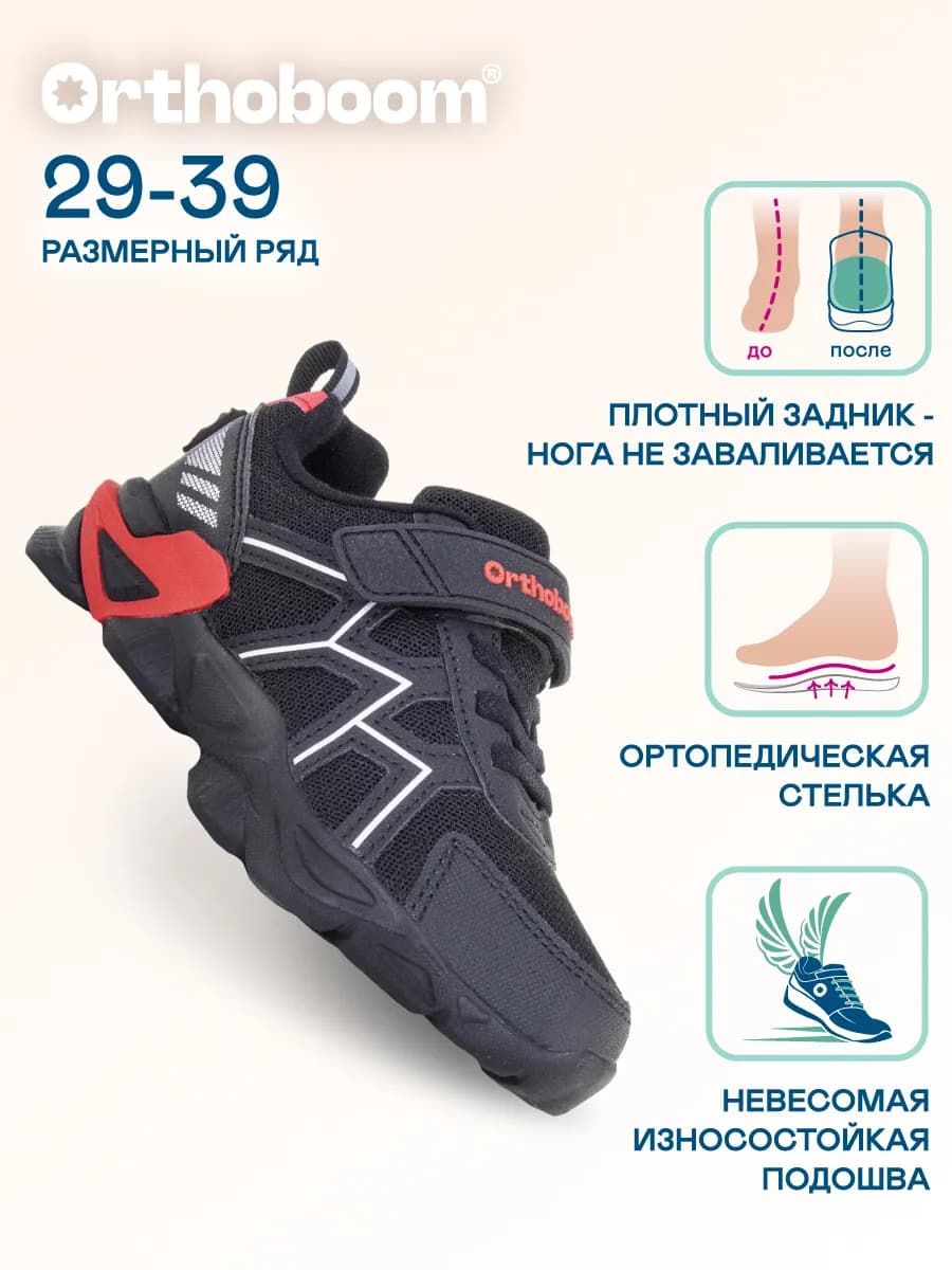 Кроссовки ортопедические спортивные подростковые