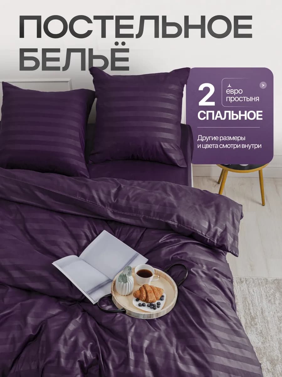 Постельное белье 2 спальное однотонное страйп