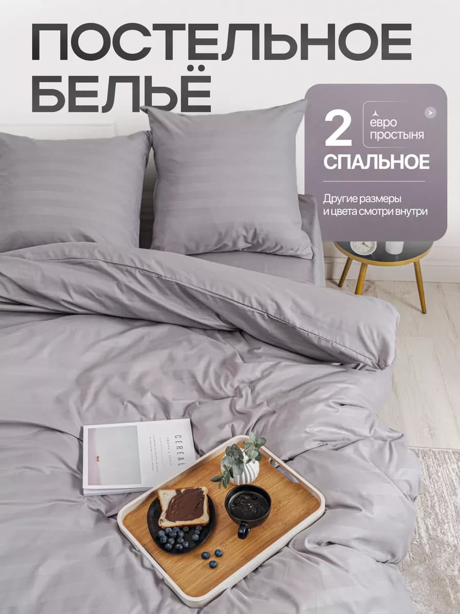 Постельное белье 2 спальное однотонное страйп