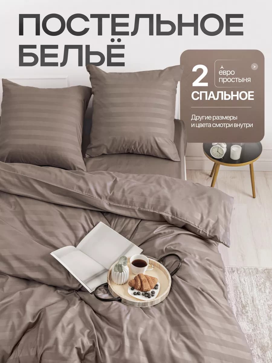 Постельное белье 2 спальное однотонное страйп