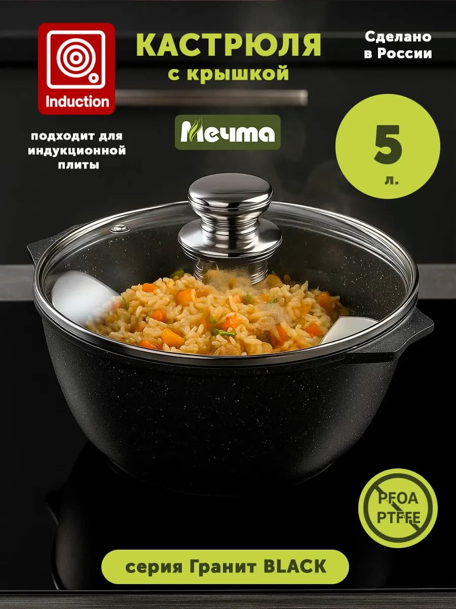 Кастрюля для индукционной плиты 5 литров