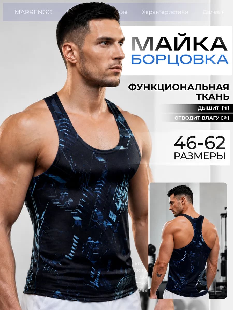 Майка спортивная летняя борцовка