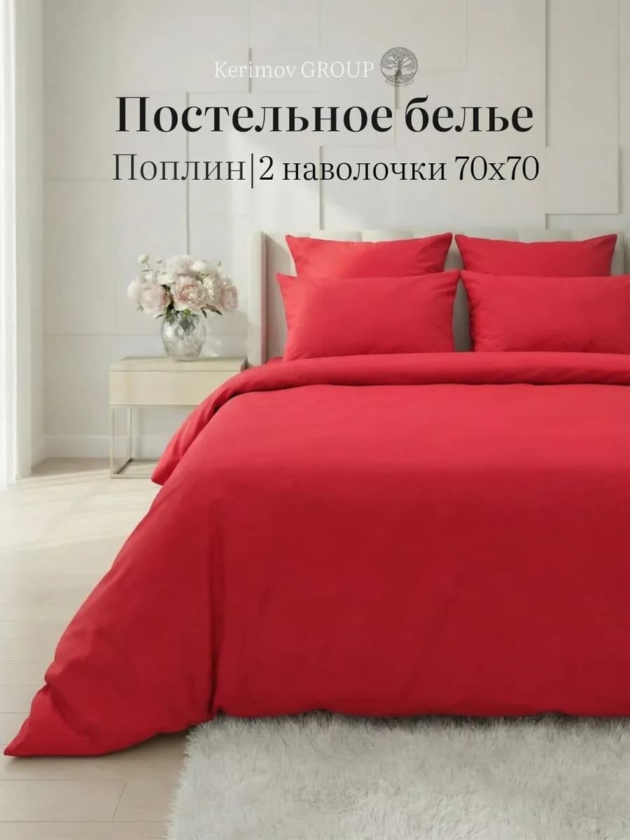 Постельное белье 2 спальное поплин