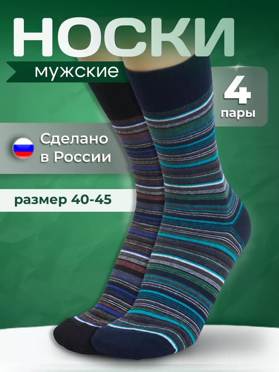 носки с принтом длинные набор 4 пары